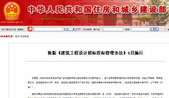 新版《修建工程设计招标投标治理步伐》5月施行