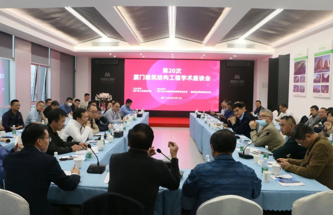 第20次厦门修建结构工程学术座谈会在环亚集团乐成举行