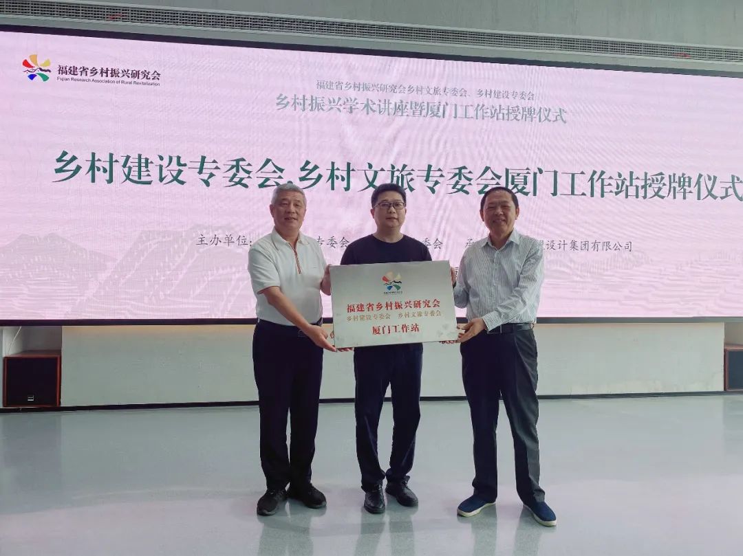 福建省墟落振兴研究会墟落文旅、墟落建设专委会厦门事情站建设大会暨专题讲座在环亚集团举行